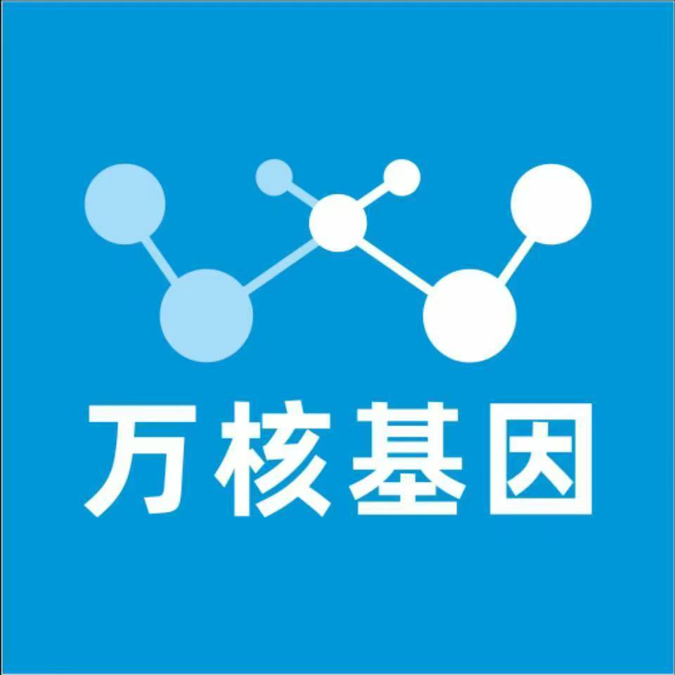 邢台新河万核基因DNA检测咨询中心